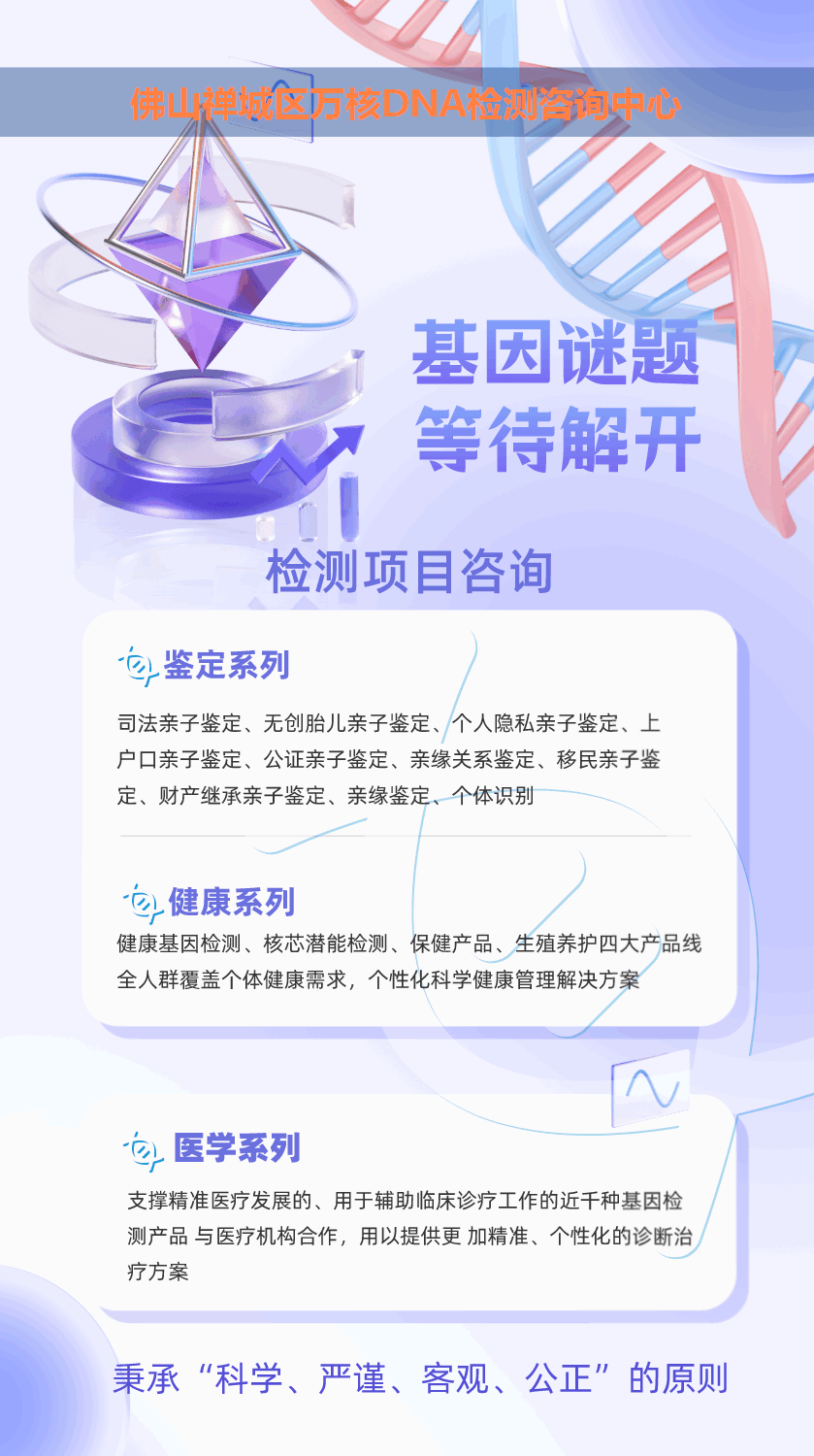 禅城区怀孕无创亲子鉴定
